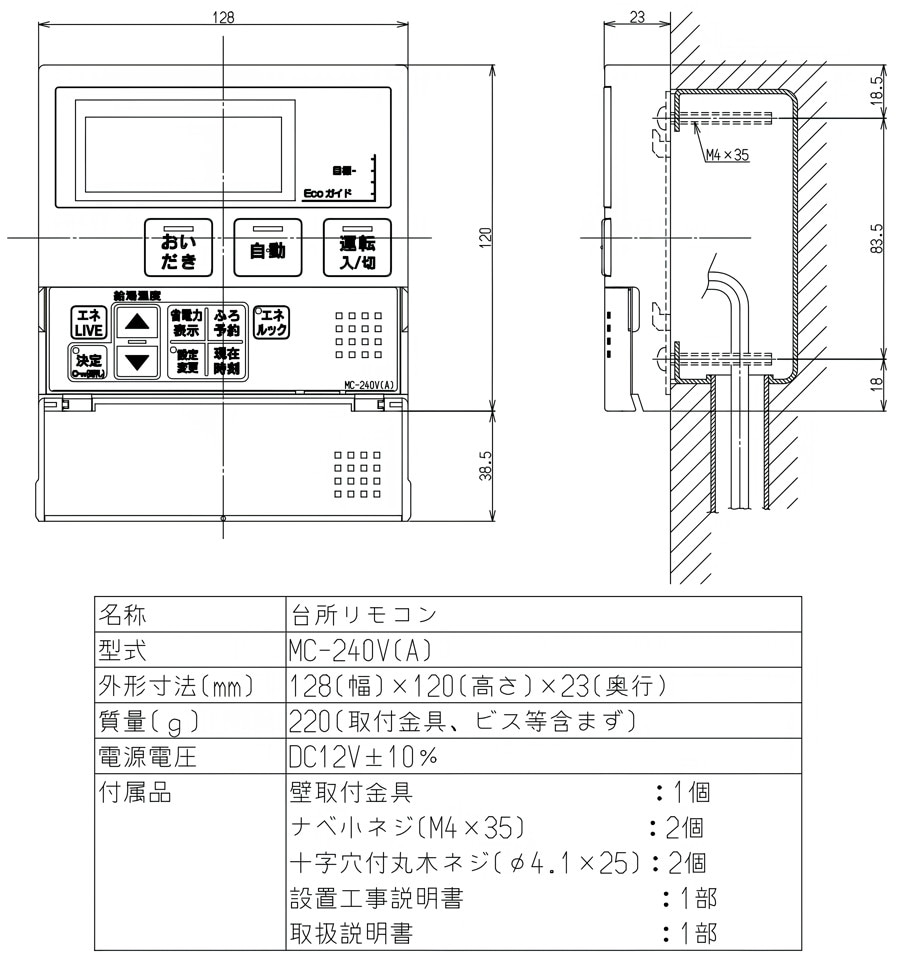 MBC-240シリーズ 浴室・台所リモコンセット セットリモコン ボイス